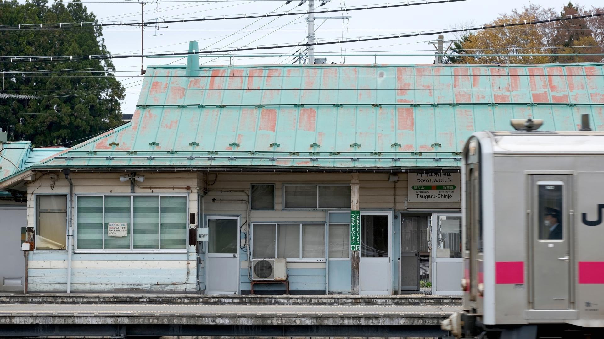 Tsugaru-Shinjō Station (津軽新城駅（つがるしんじょう）)