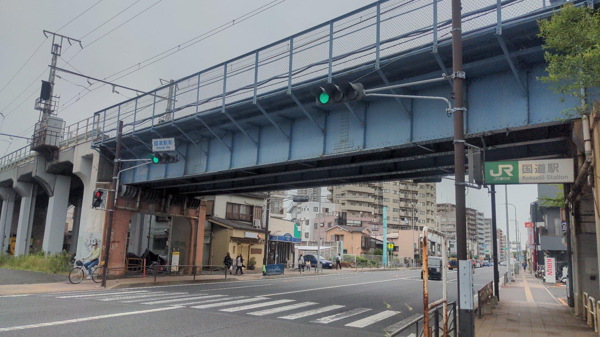 Kokudō Station (国道駅（こくどう）)