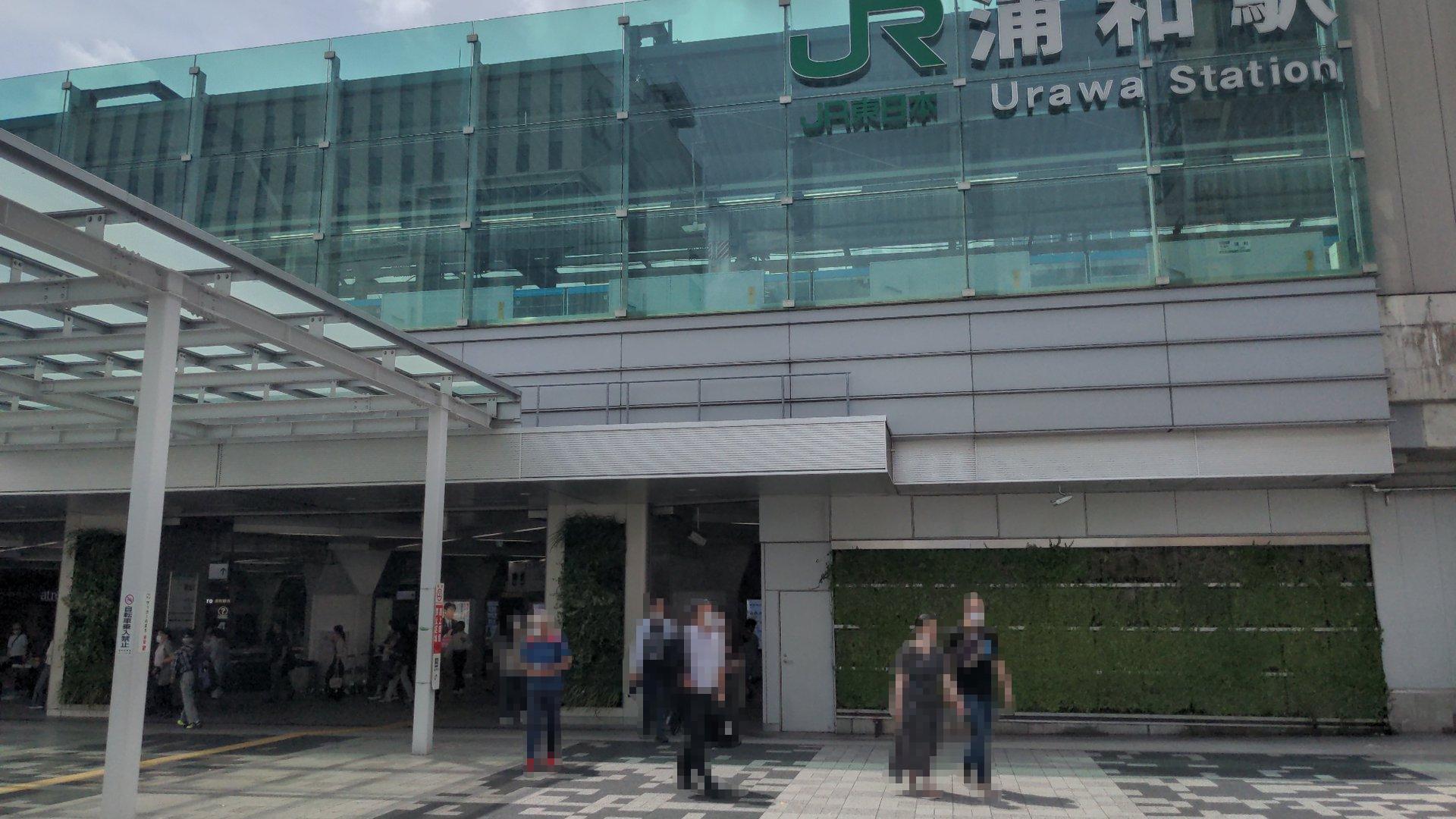 Urawa Station (浦和駅（うらわ）)