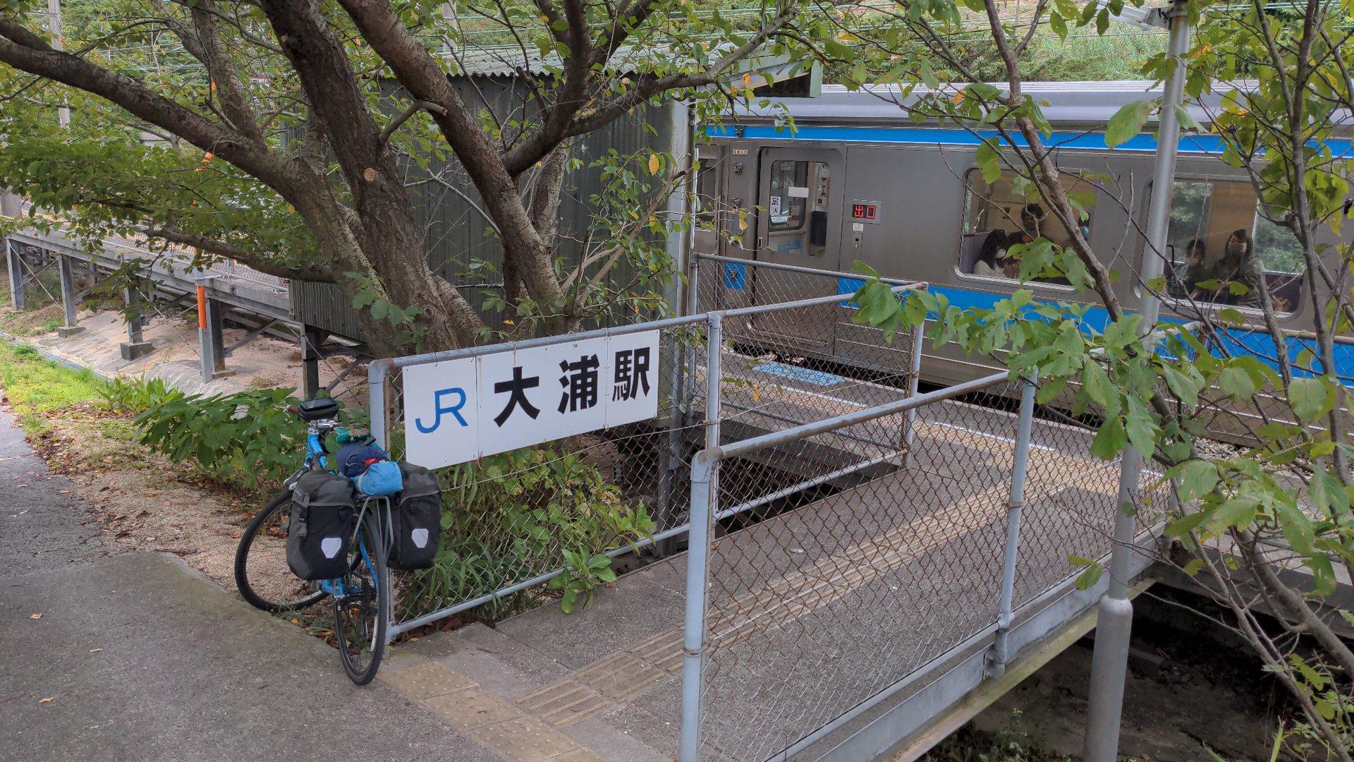 Ōura Station (大浦駅 （おおうら）)