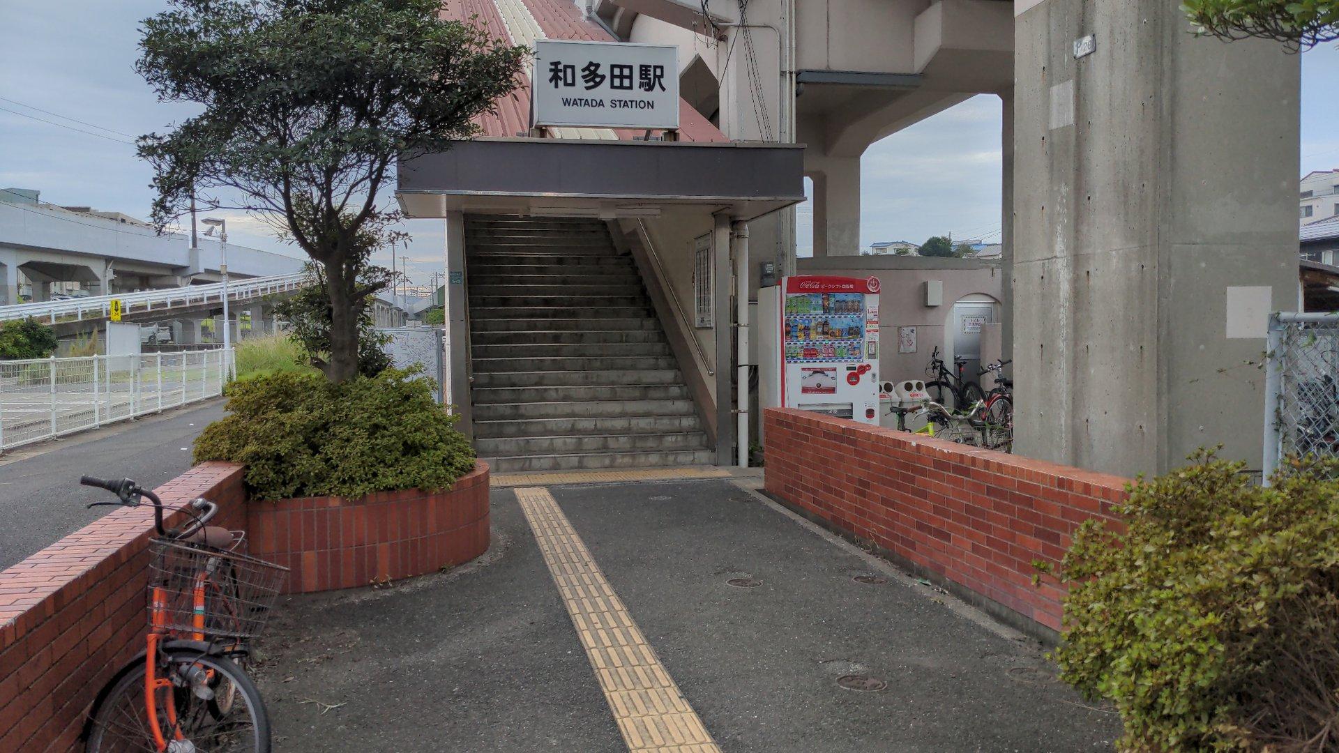 Watada Station (和多田駅（わただ）)