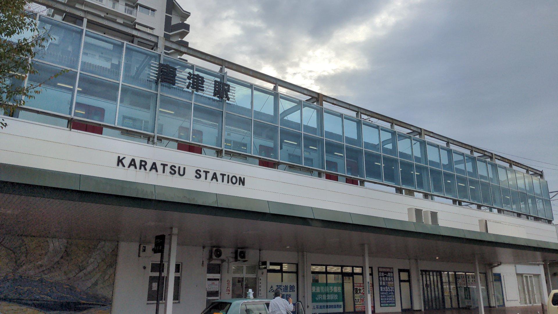 Karatsu Station (唐津駅（からつ）)