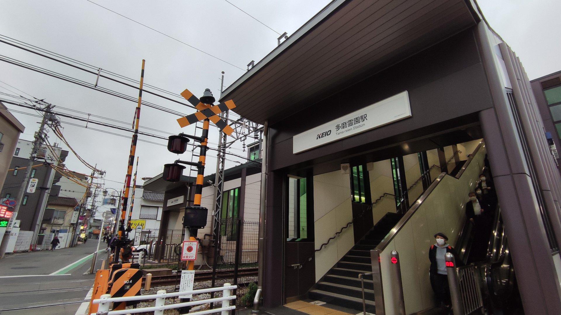 Tama-Reien Station (多磨霊園駅（たまれいえん）)