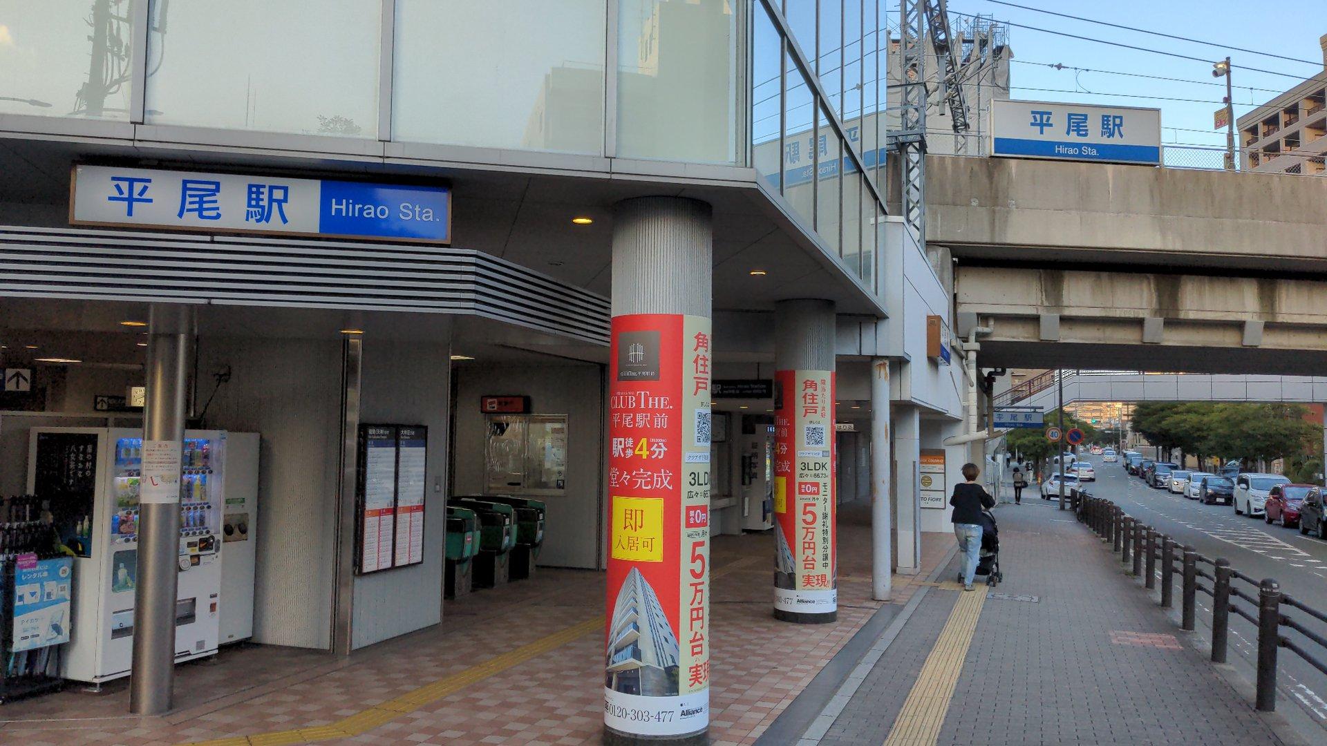 Nishitetsu Hirao Station (西鉄平尾駅（にしてつひらお）)