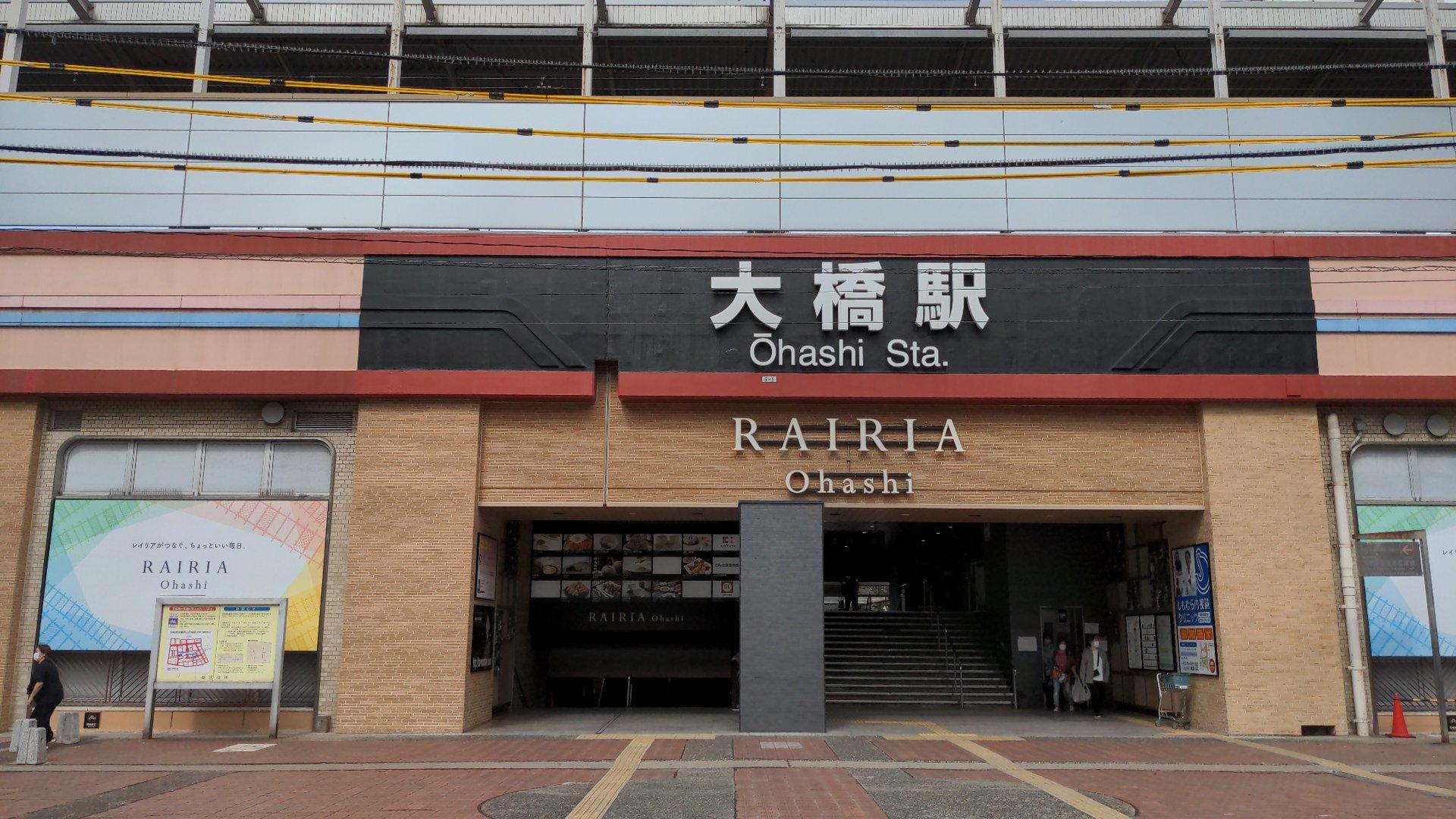 Ōhashi Station (大橋駅 (福岡県) （おおはし）)